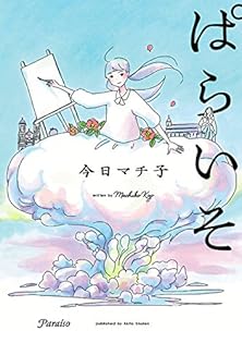 今日マチ子作品　18冊セット ちびまる子ちゃん 文庫版 コミック 全9巻完結セット (集英社文庫